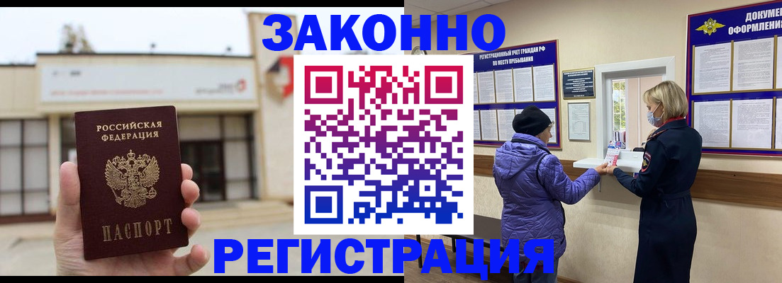 временная регистрация недорого в Знаменске