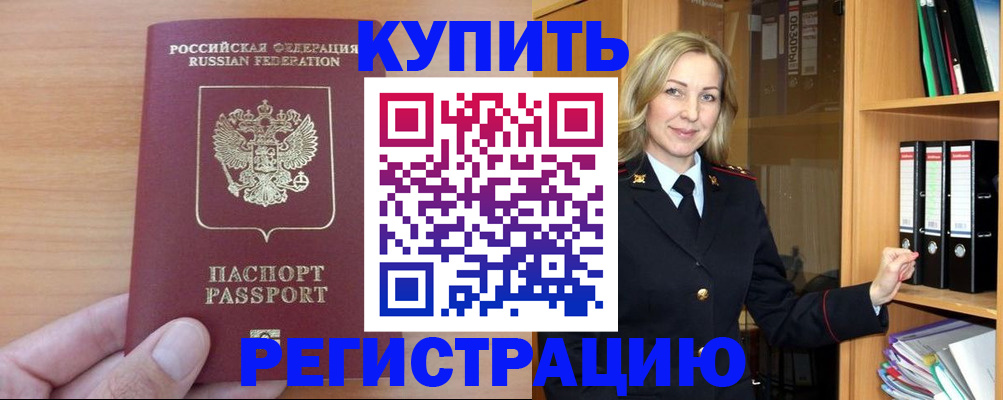 прописка регистрация в Знаменске