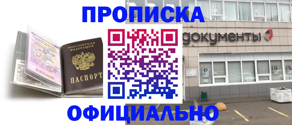 прописка поиск в Знаменске