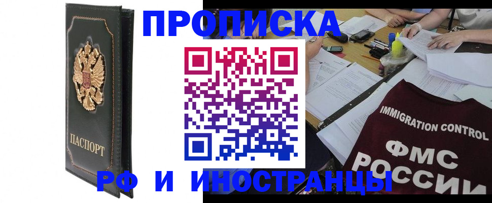 прописка штамп в Знаменске