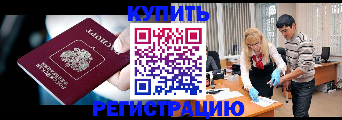 регистрация в Знаменске